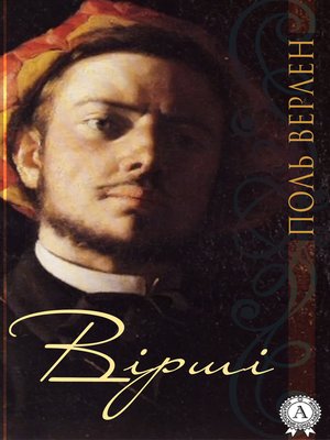 cover image of Вірші